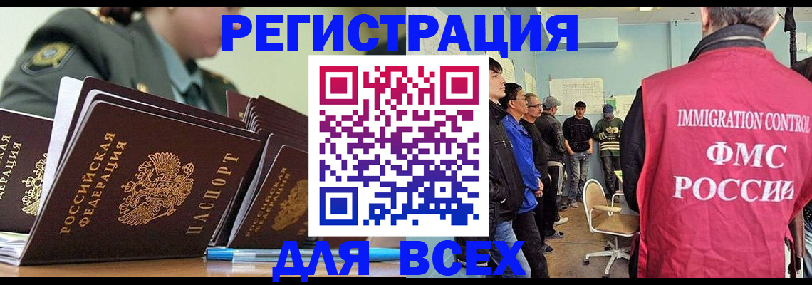 временная регистрация в Звенигороде