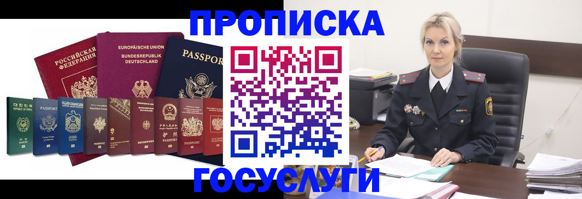 временная регистрация гарантия в Звенигороде