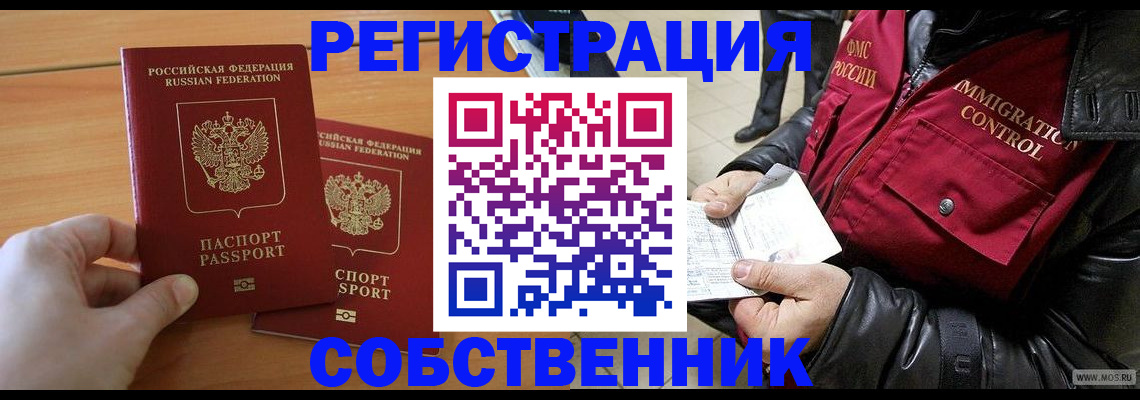 миграционный учет в Звенигороде