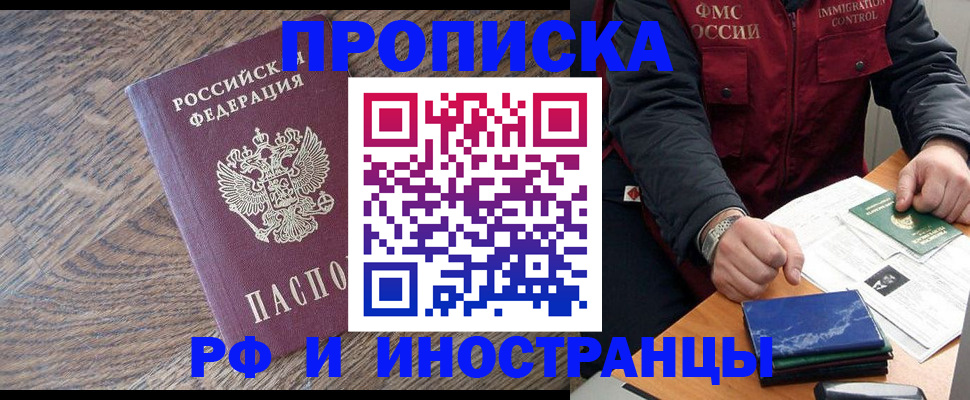 прописка штамп в Звенигороде