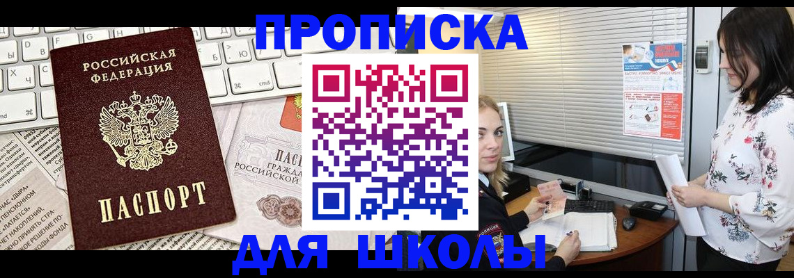купить прописку в Звенигороде