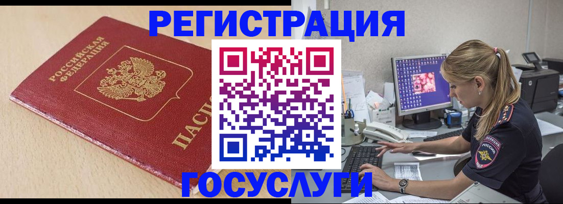 прописка для работы в Звенигороде